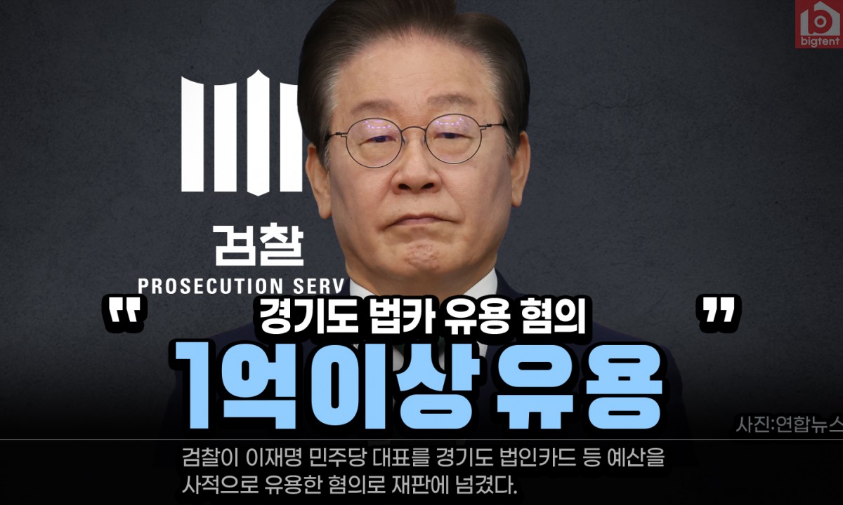 검찰 이재명 불구속 기소