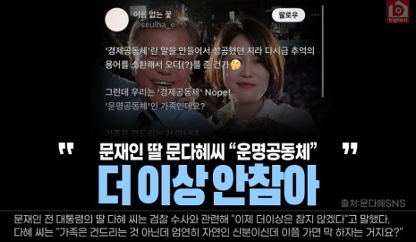 문재인 딸 다혜씨