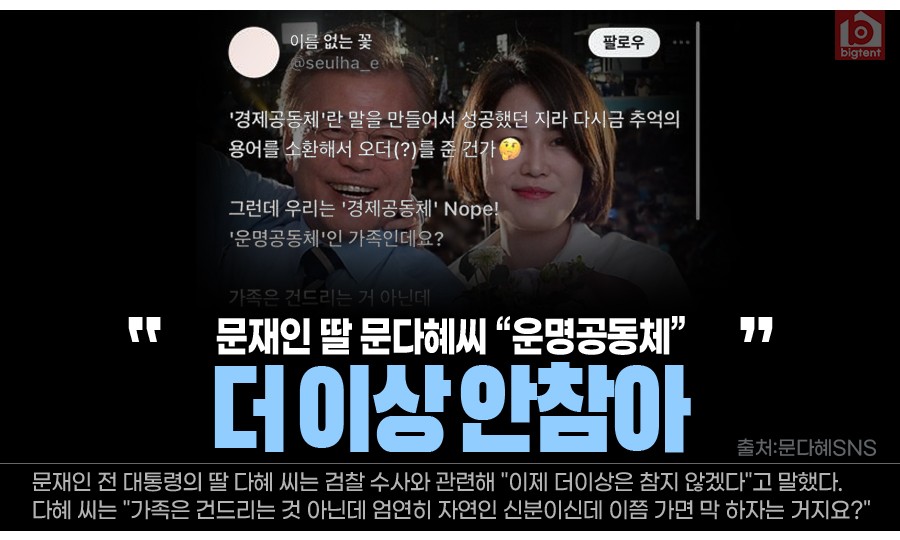 문재인 딸 다혜씨