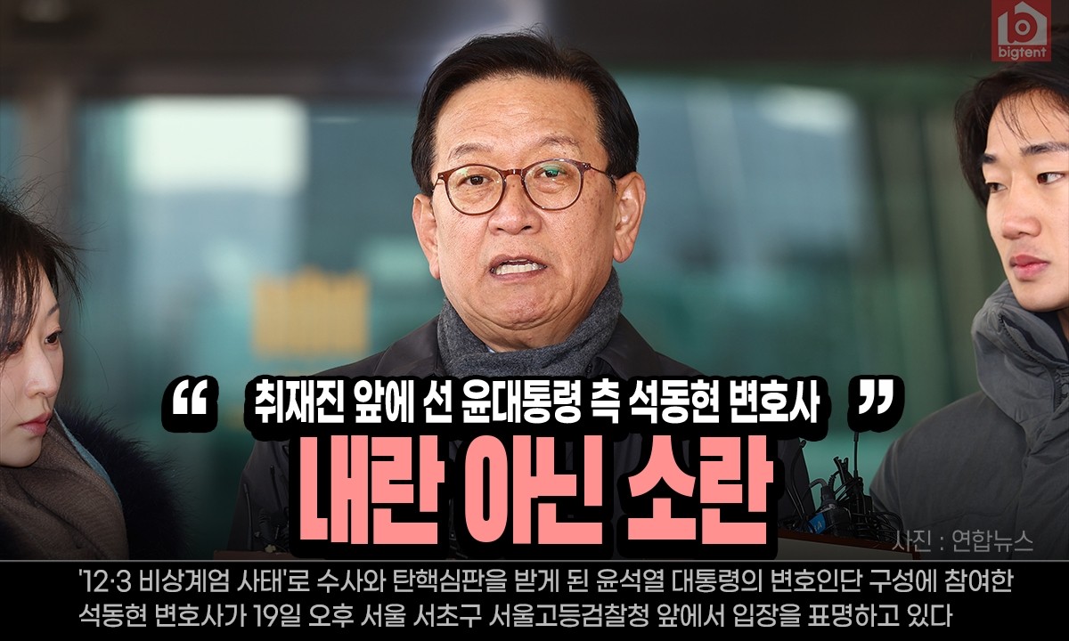 [윤석열 입장]