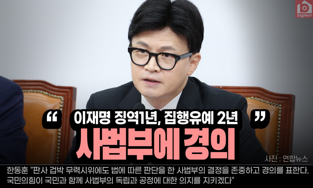 한동훈 